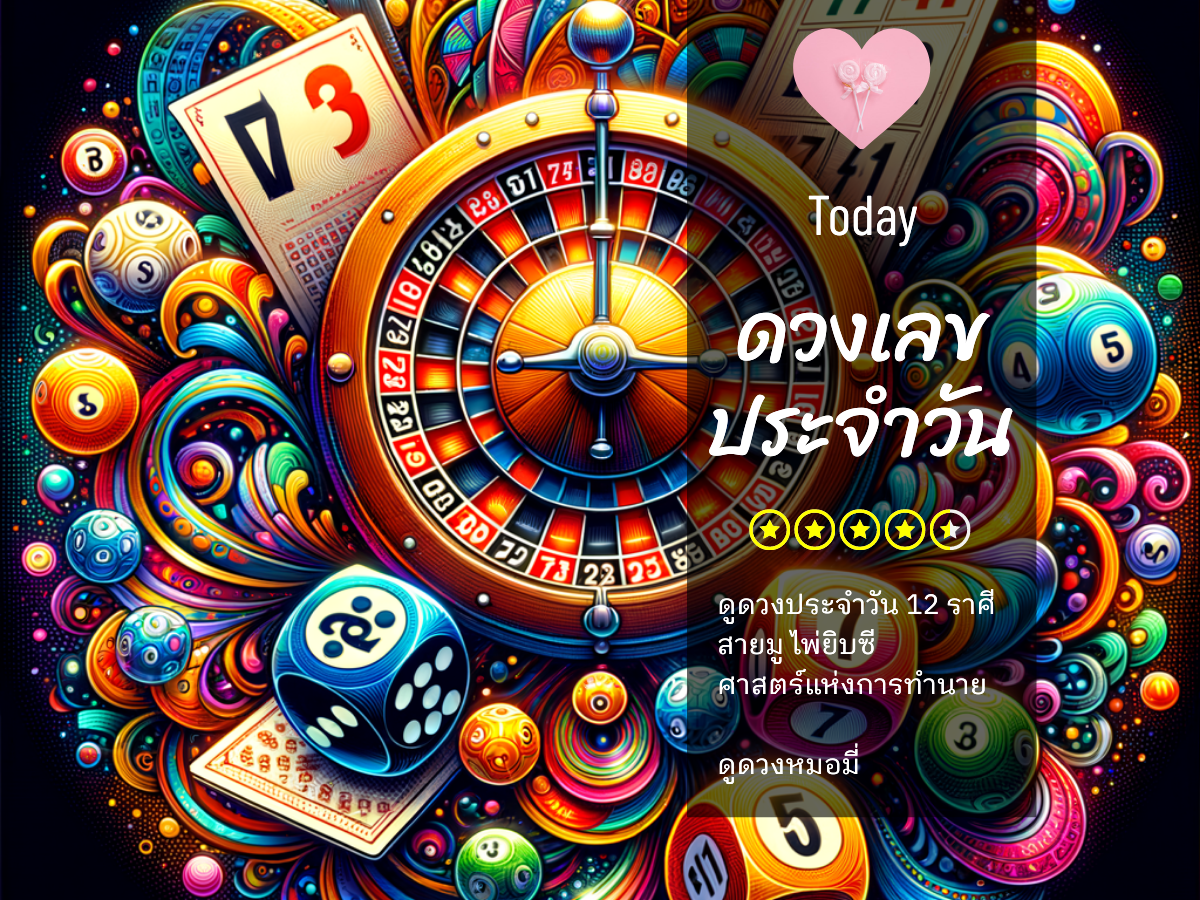 เลขเด็ดวันนี้ 22 กรกฎาคม 2568 พร้อมสีมงคลและเคล็ดลับเสริมโชค