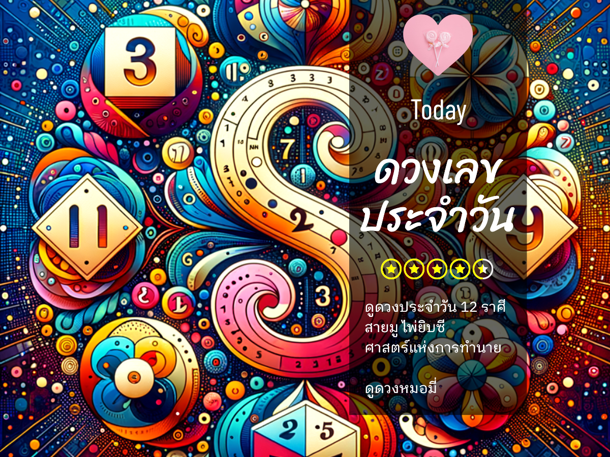 ดวงเลขโชคดีวันที่ 26 กรกฎาคม 2568 เลขนำโชค 5 ตัว พร้อมเคล็ดลับเสริมดวง