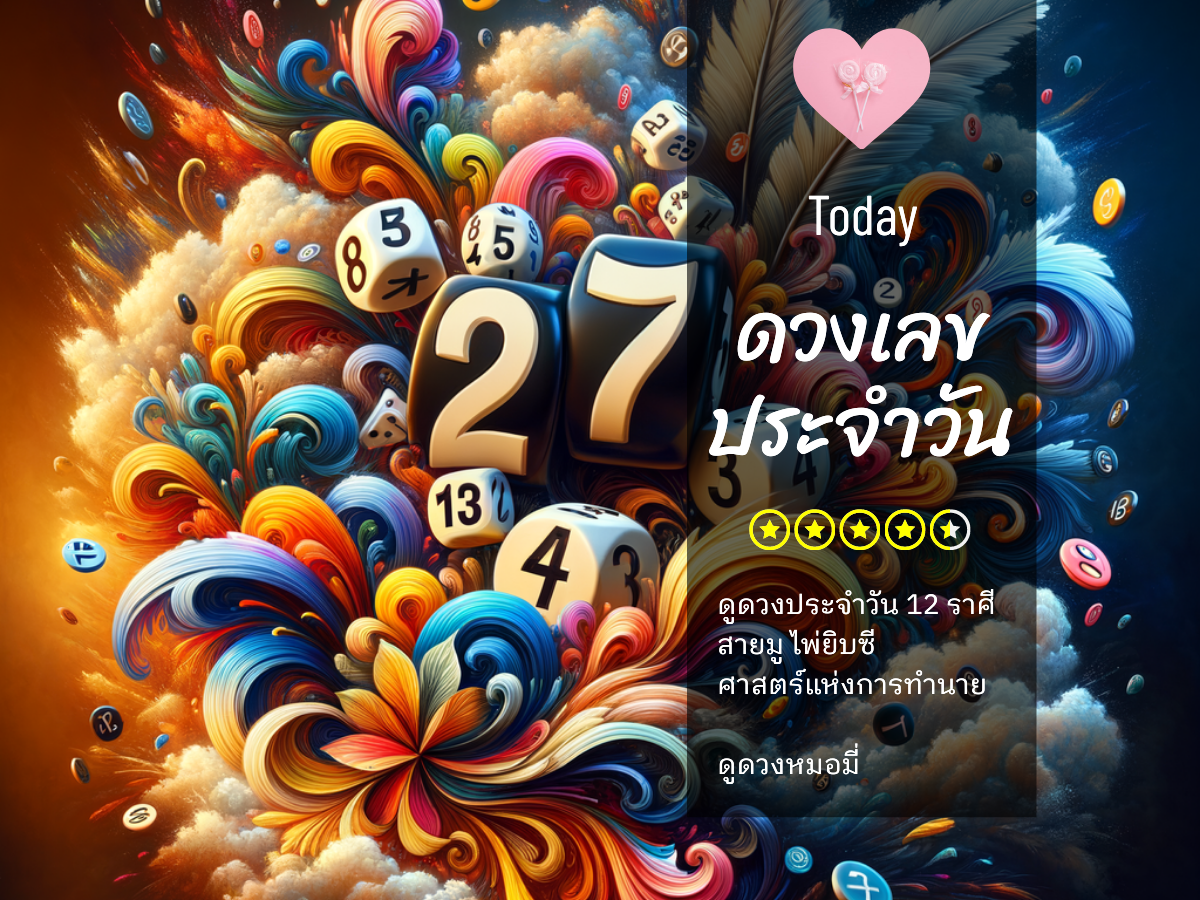เลขนำโชค 25 สิงหาคม 2568 พร้อมสีมงคลและเคล็ดลับเสริมดวง