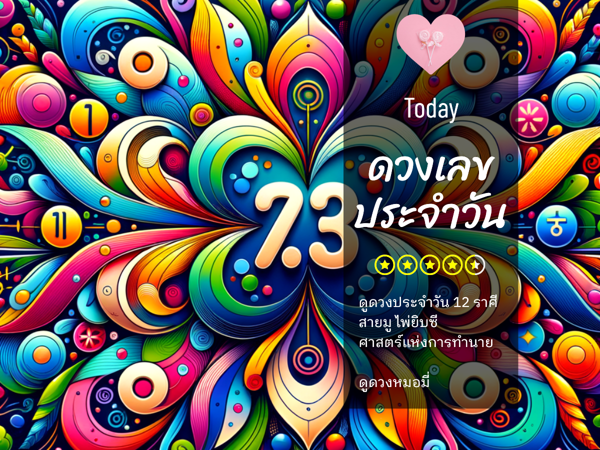เลขนำโชควันที่ 5 สิงหาคม 2568 พร้อมสีมงคลและเคล็ดลับเสริมดวง