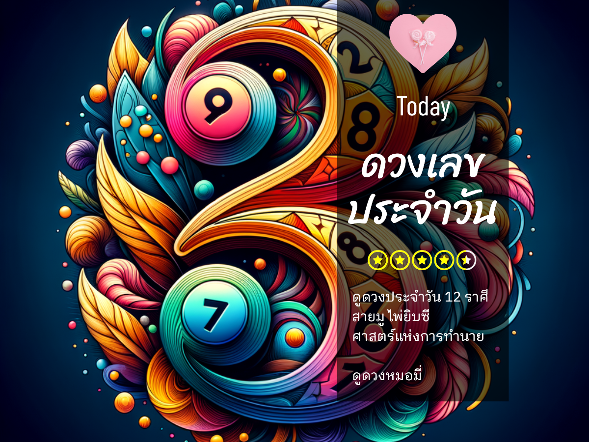 เลขนำโชค 25 กันยายน 2568 สีฟ้าดวงเฮง พร้อมเคล็ดลับเสริมโชคชะตา