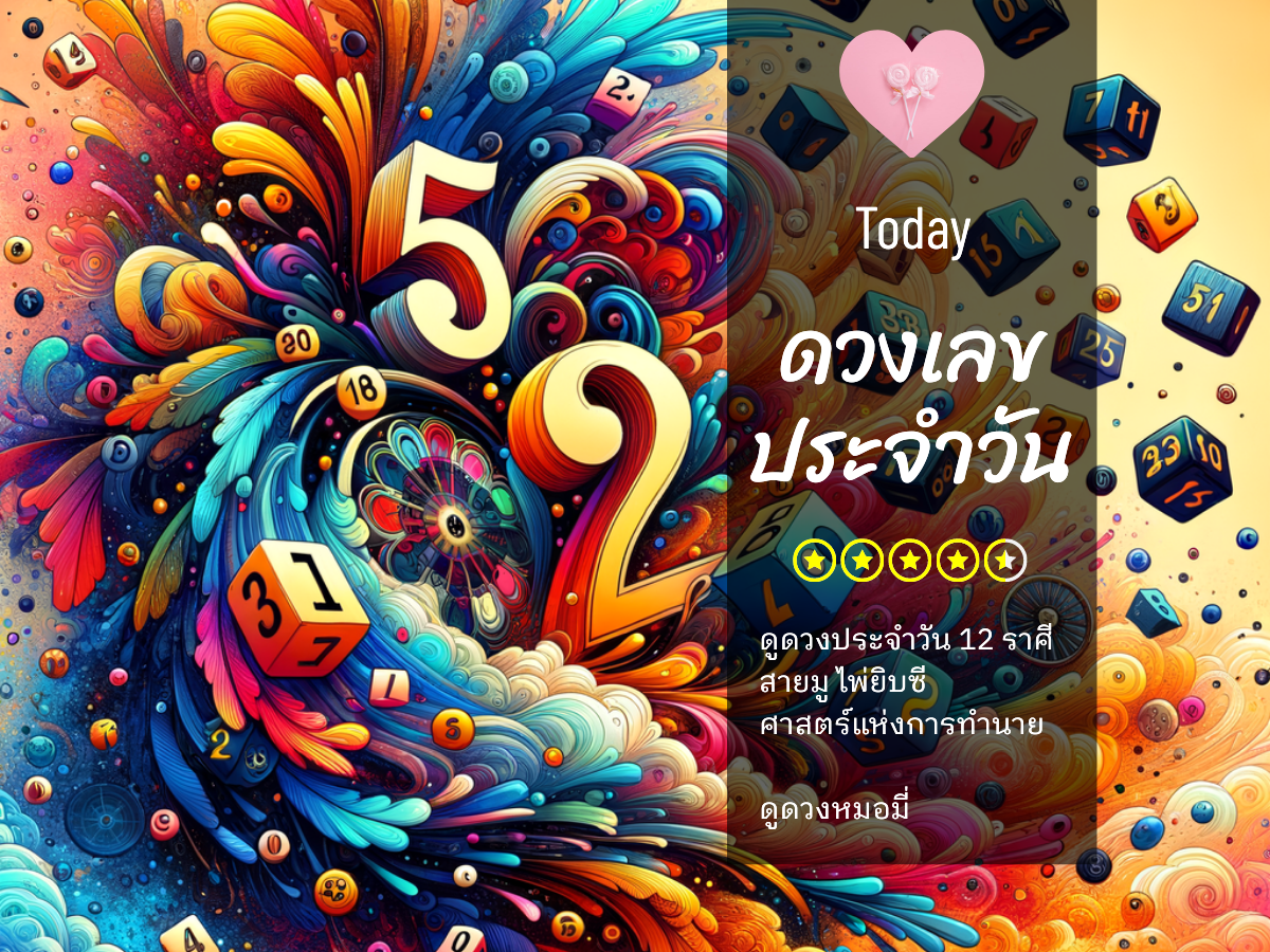 ดวงประจำวัน 21 กันยายน 2568 เลขนำโชค 7 12 24 33 41 พร้อมเคล็ดลับเสริมดวง