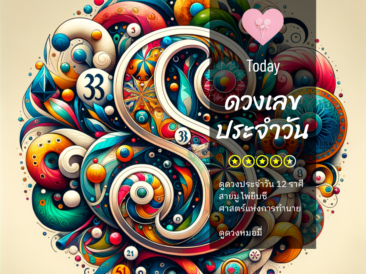 เลขนำโชค 42893 วันอาทิตย์ที่ 30 กันยายน 2568 พร้อมสีมงคลและเคล็ดลับเสริมดวง