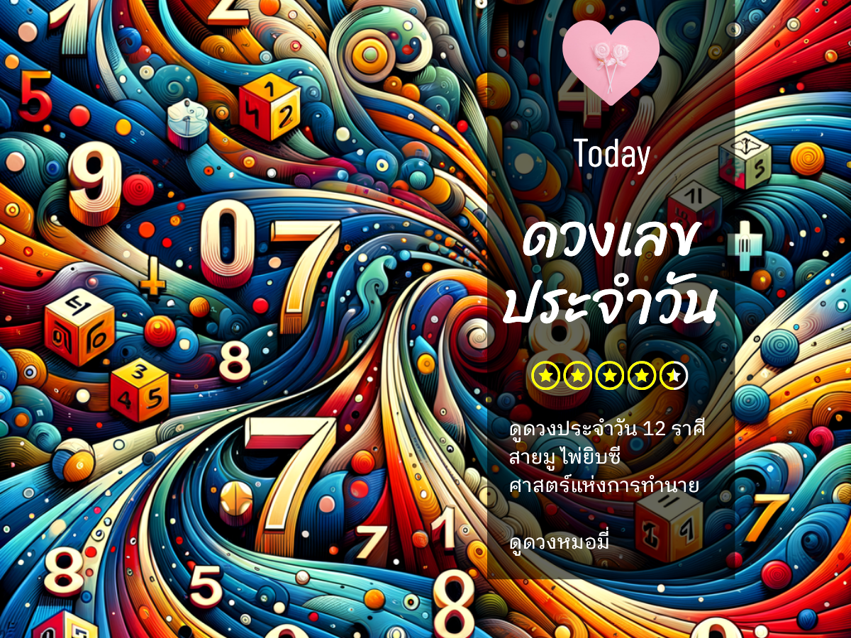 เลขนำโชควันนี้ 13 กันยายน 2568 พร้อมสีมงคลและเคล็ดลับเสริมดวง