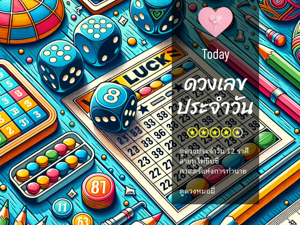 เลขนำโชค 22 กันยายน 2568 พร้อมสีมงคลและเคล็ดลับเสริมดวง