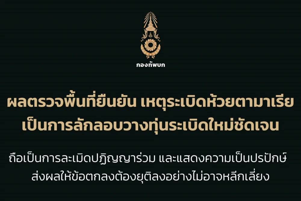 ความตึงเครียดชายแดนไทย-กัมพูชา ปะทุอีกครั้ง หลังเหตุทุ่นระเบิด — ไทยระงับข้อตกลงทางทหารชั่วคราว