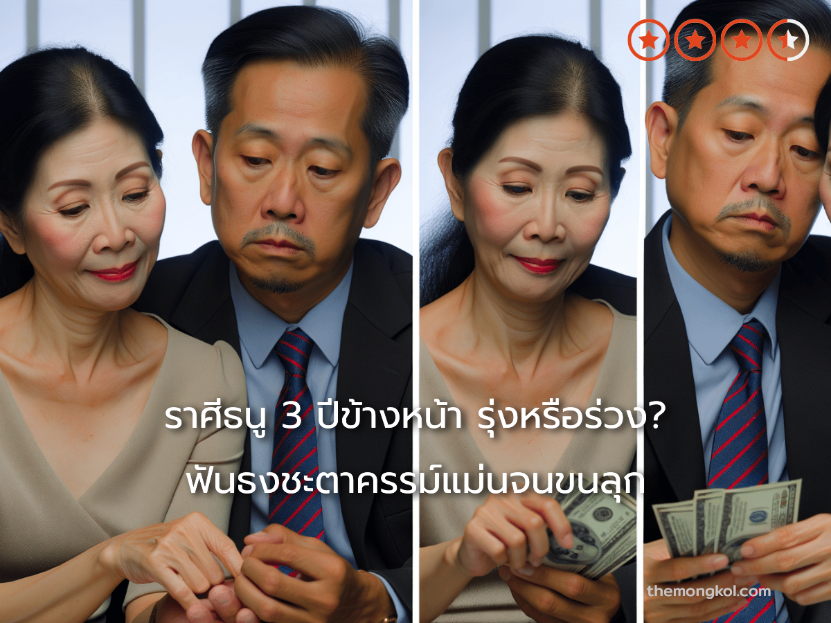ราศีธนู 3 ปีข้างหน้า รุ่งหรือร่วง? ฟันธงชะตาครรม์แม่นจนขนลุก
