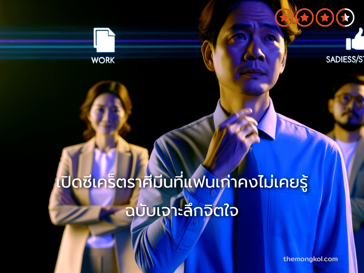 เปิดซีเคร็ตราศีมีนที่แฟนเก่าคงไม่เคยรู้ ฉบับเจาะลึกจิตใจ