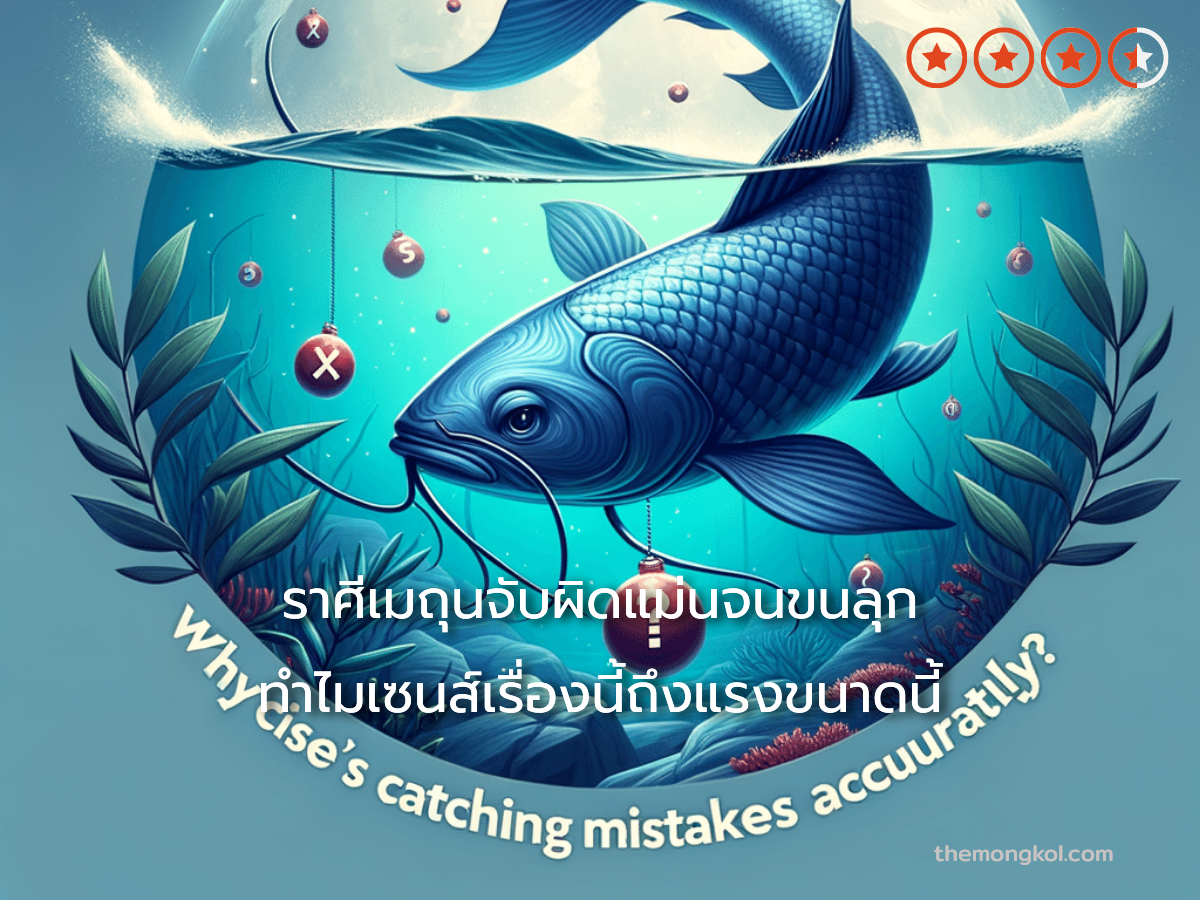 ราศีเมถุนจับผิดแม่นจนขนลุก ทำไมเซนส์เรื่องนี้ถึงแรงขนาดนี้