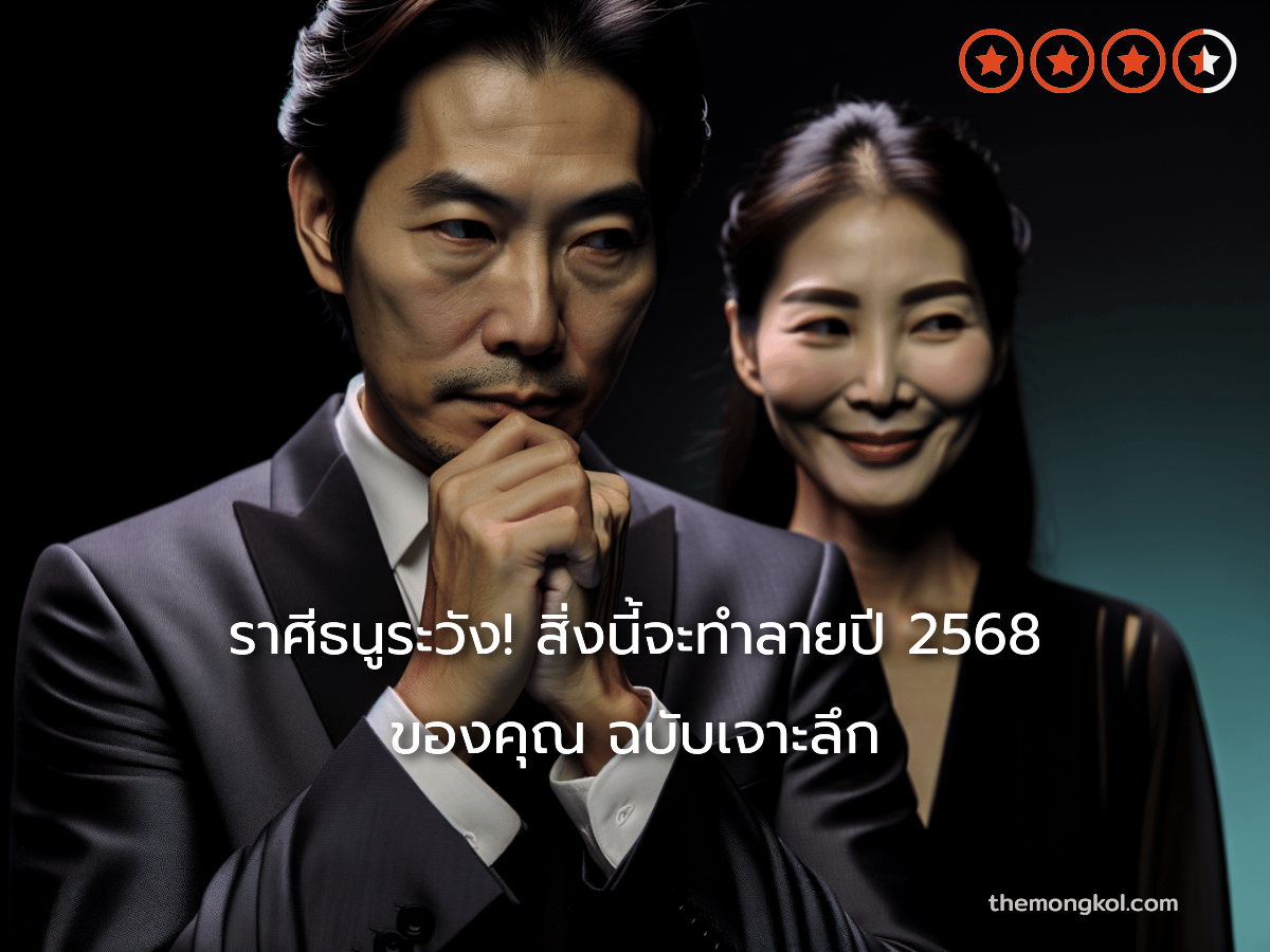 ราศีธนูระวัง! สิ่งนี้จะทำลายปี 2568 ของคุณ ฉบับเจาะลึก