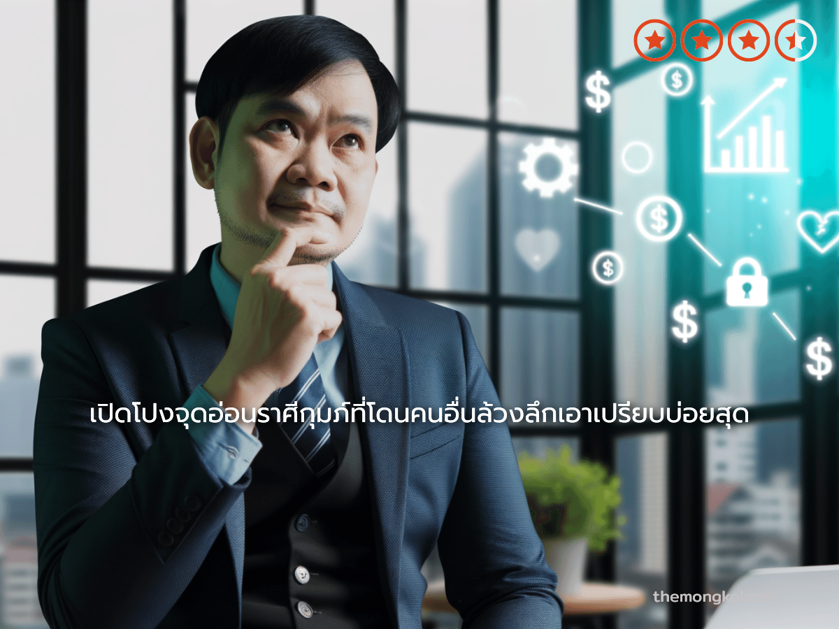 เปิดโปงจุดอ่อนราศีกุมภ์ที่โดนคนอื่นล้วงลึกเอาเปรียบบ่อยสุด