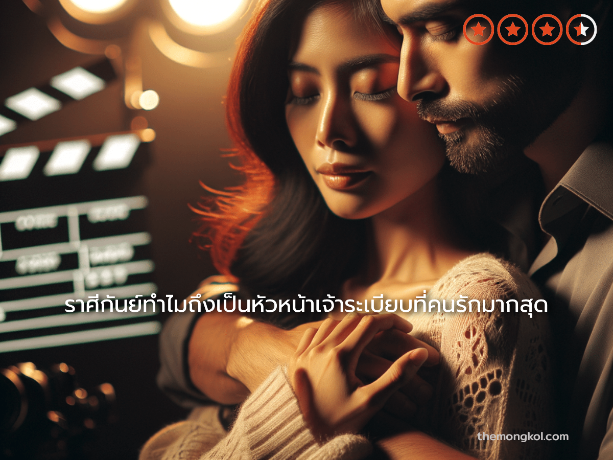ราศีกันย์ทำไมถึงเป็นหัวหน้าเจ้าระเบียบที่คนรักมากสุด