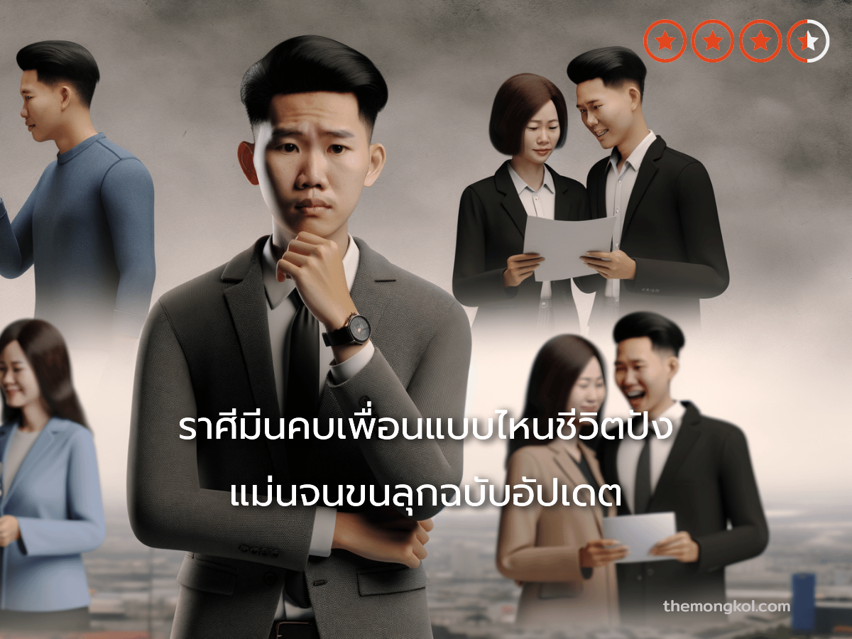 ราศีมีนคบเพื่อนแบบไหนชีวิตปัง แม่นจนขนลุกฉบับอัปเดต