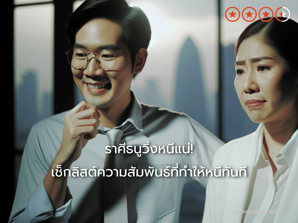 ราศีธนูวิ่งหนีแน่! เช็กลิสต์ความสัมพันธ์ที่ทำให้หนีทันที