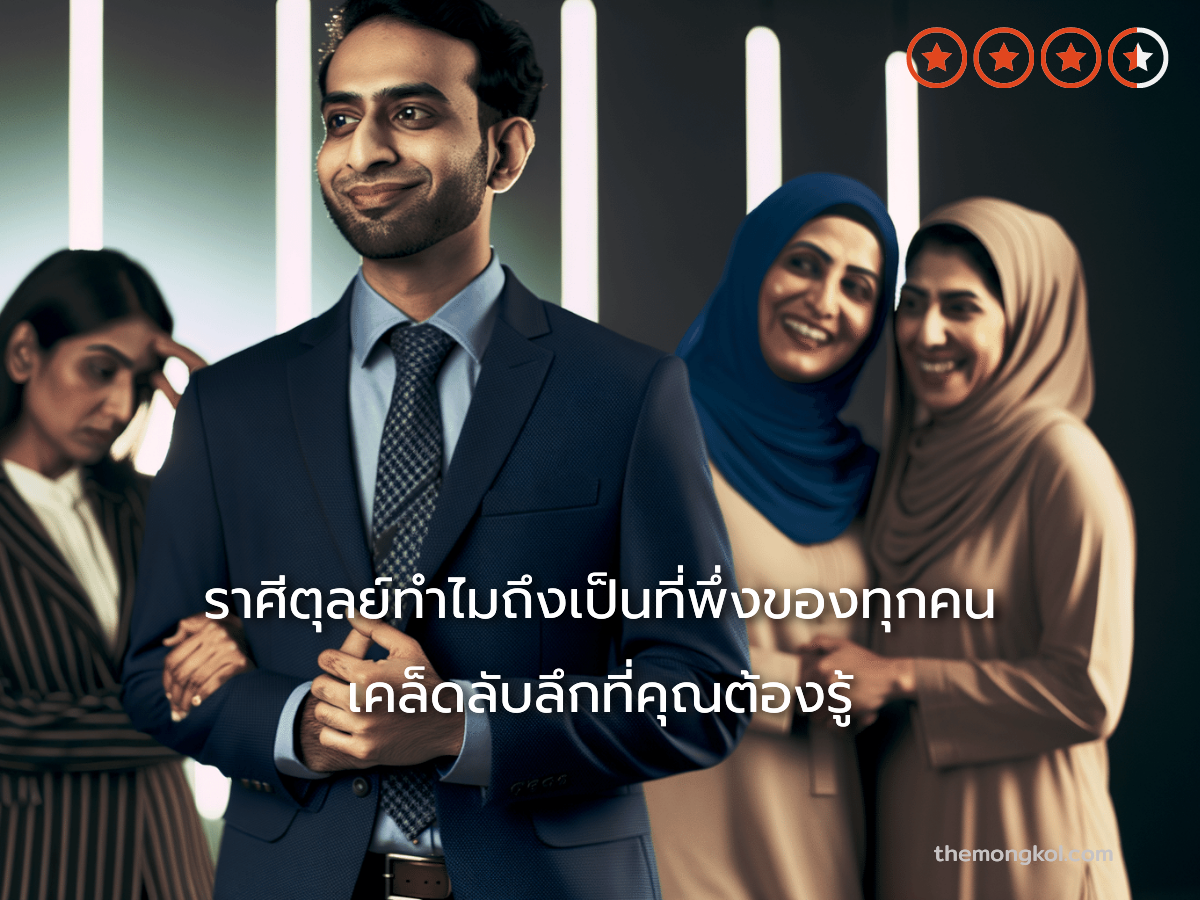 ราศีตุลย์ทำไมถึงเป็นที่พึ่งของทุกคน เคล็ดลับลึกที่คุณต้องรู้