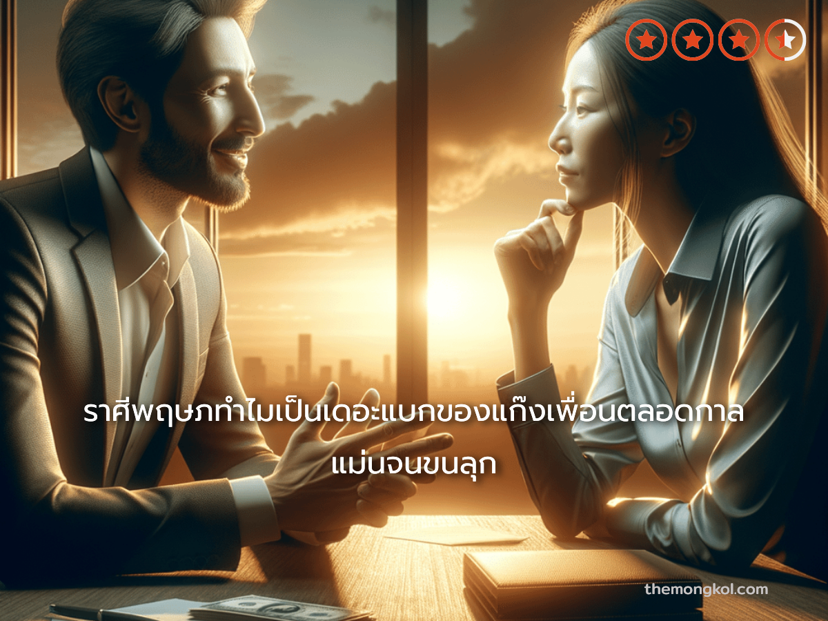 ราศีพฤษภทำไมเป็นเดอะแบกของแก๊งเพื่อนตลอดกาล แม่นจนขนลุก