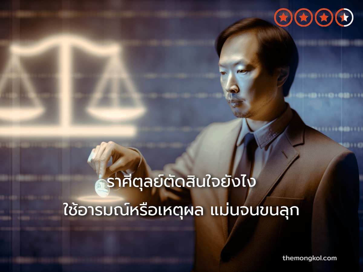 ราศีตุลย์ตัดสินใจยังไง ใช้อารมณ์หรือเหตุผล แม่นจนขนลุก