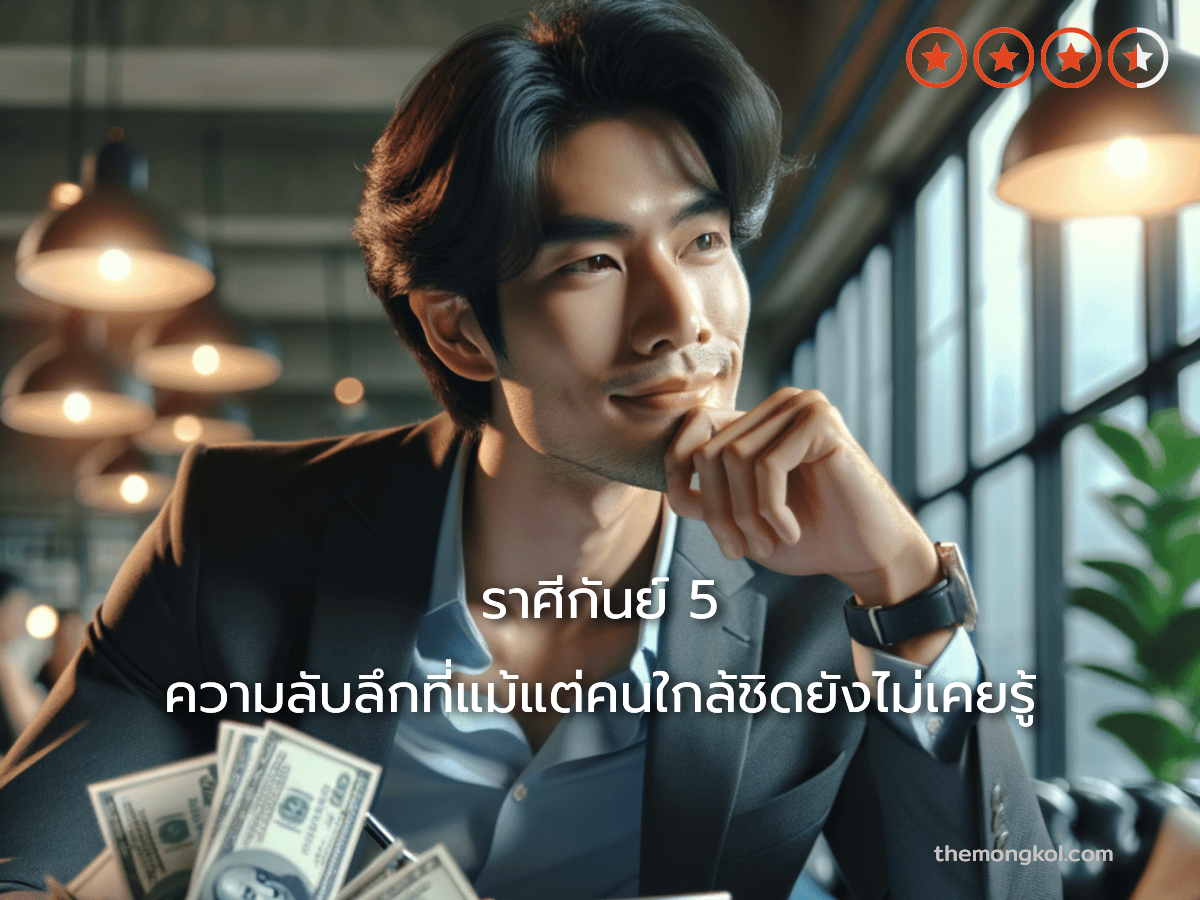 ราศีกันย์ 5 ความลับลึกที่แม้แต่คนใกล้ชิดยังไม่เคยรู้