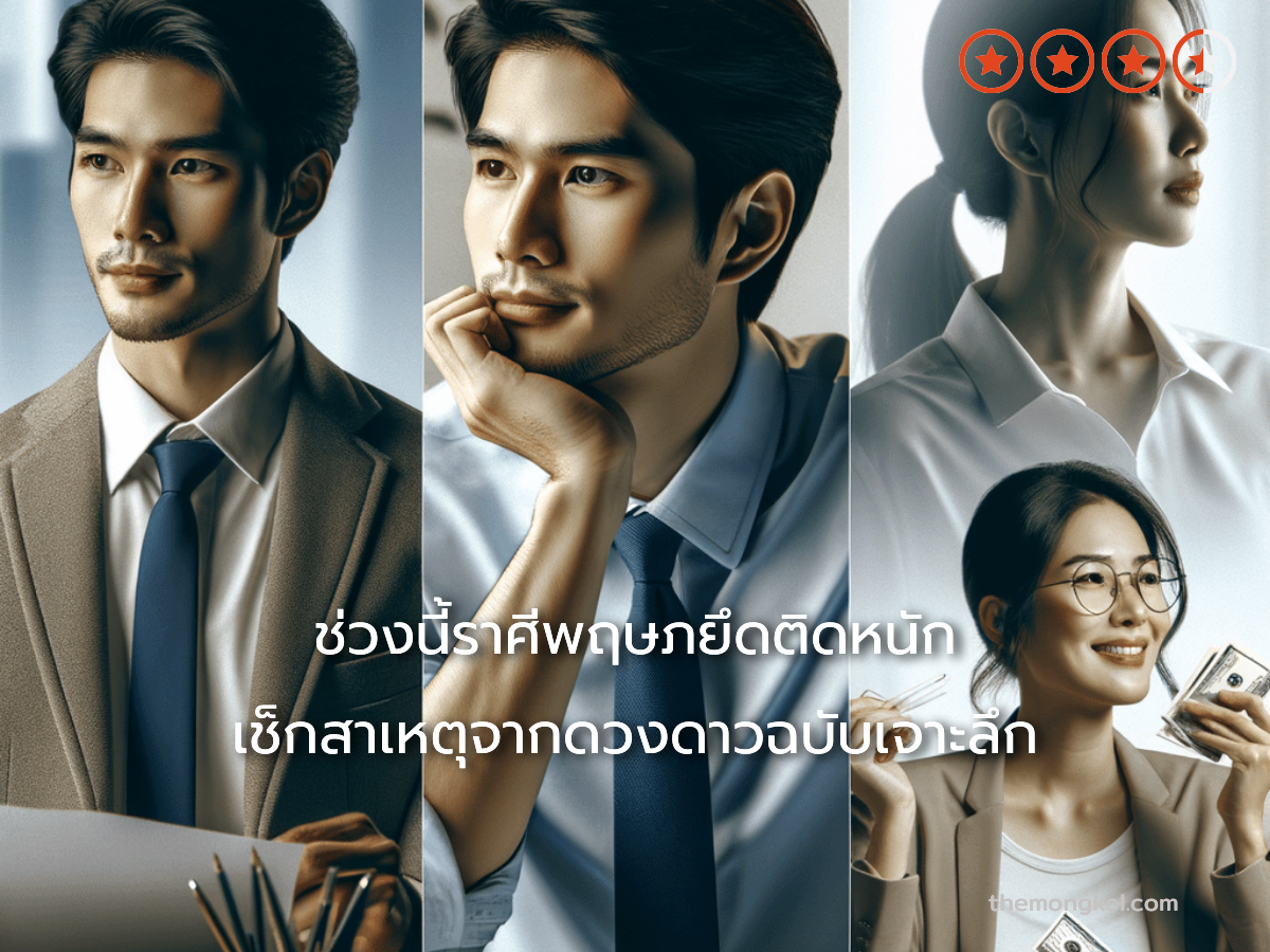 ช่วงนี้ราศีพฤษภยึดติดหนัก เช็กสาเหตุจากดวงดาวฉบับเจาะลึก