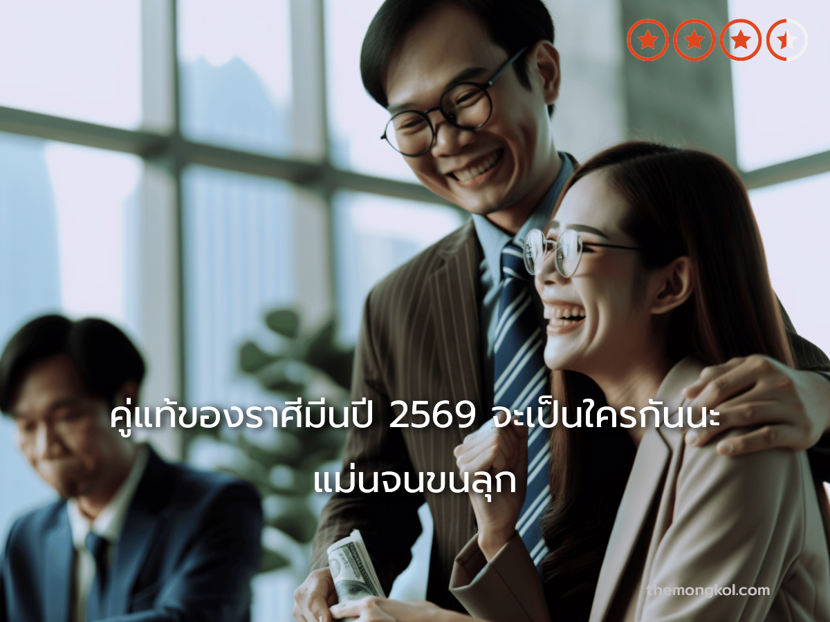 คู่แท้ของราศีมีนปี 2569 จะเป็นใครกันนะ แม่นจนขนลุก