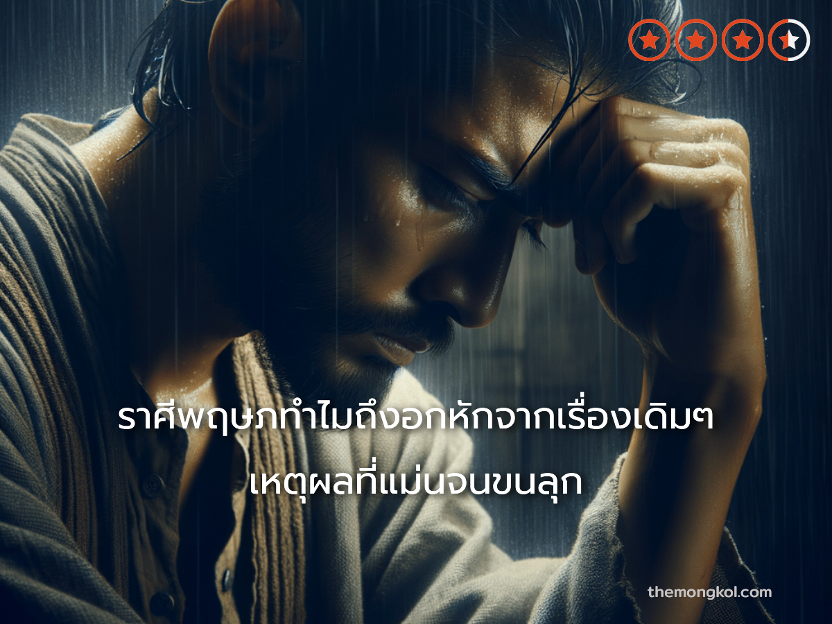 ราศีพฤษภทำไมถึงอกหักจากเรื่องเดิมๆ เหตุผลที่แม่นจนขนลุก
