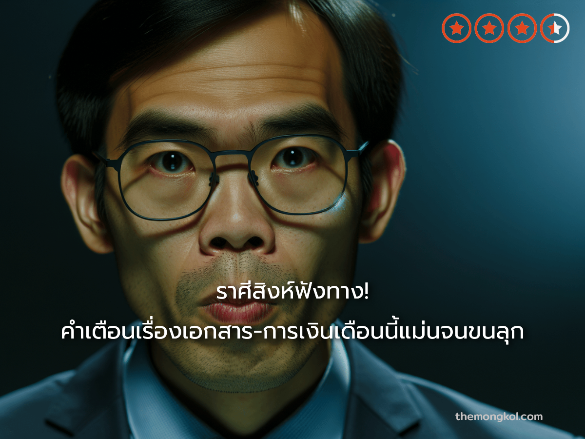ราศีสิงห์ฟังทาง! คำเตือนเรื่องเอกสาร-การเงินเดือนนี้แม่นจนขนลุก