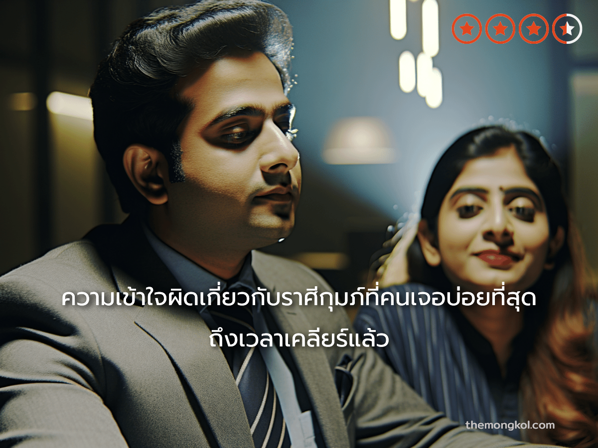 ความเข้าใจผิดเกี่ยวกับราศีกุมภ์ที่คนเจอบ่อยที่สุด ถึงเวลาเคลียร์แล้ว