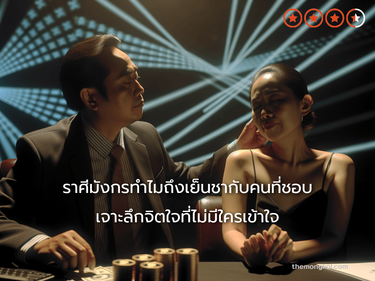 ราศีมังกรทำไมถึงเย็นชากับคนที่ชอบ เจาะลึกจิตใจที่ไม่มีใครเข้าใจ