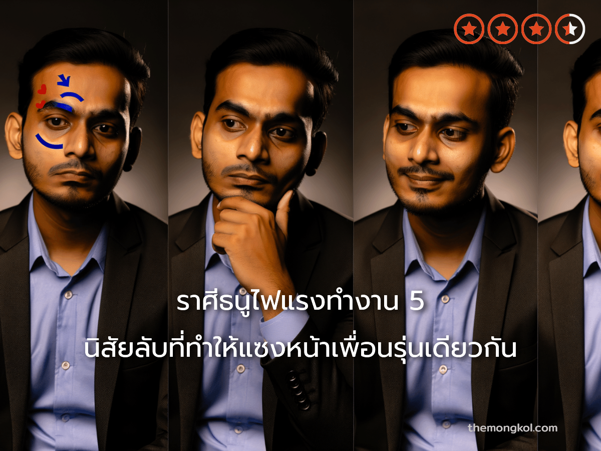 ราศีธนูไฟแรงทำงาน 5 นิสัยลับที่ทำให้แซงหน้าเพื่อนรุ่นเดียวกัน