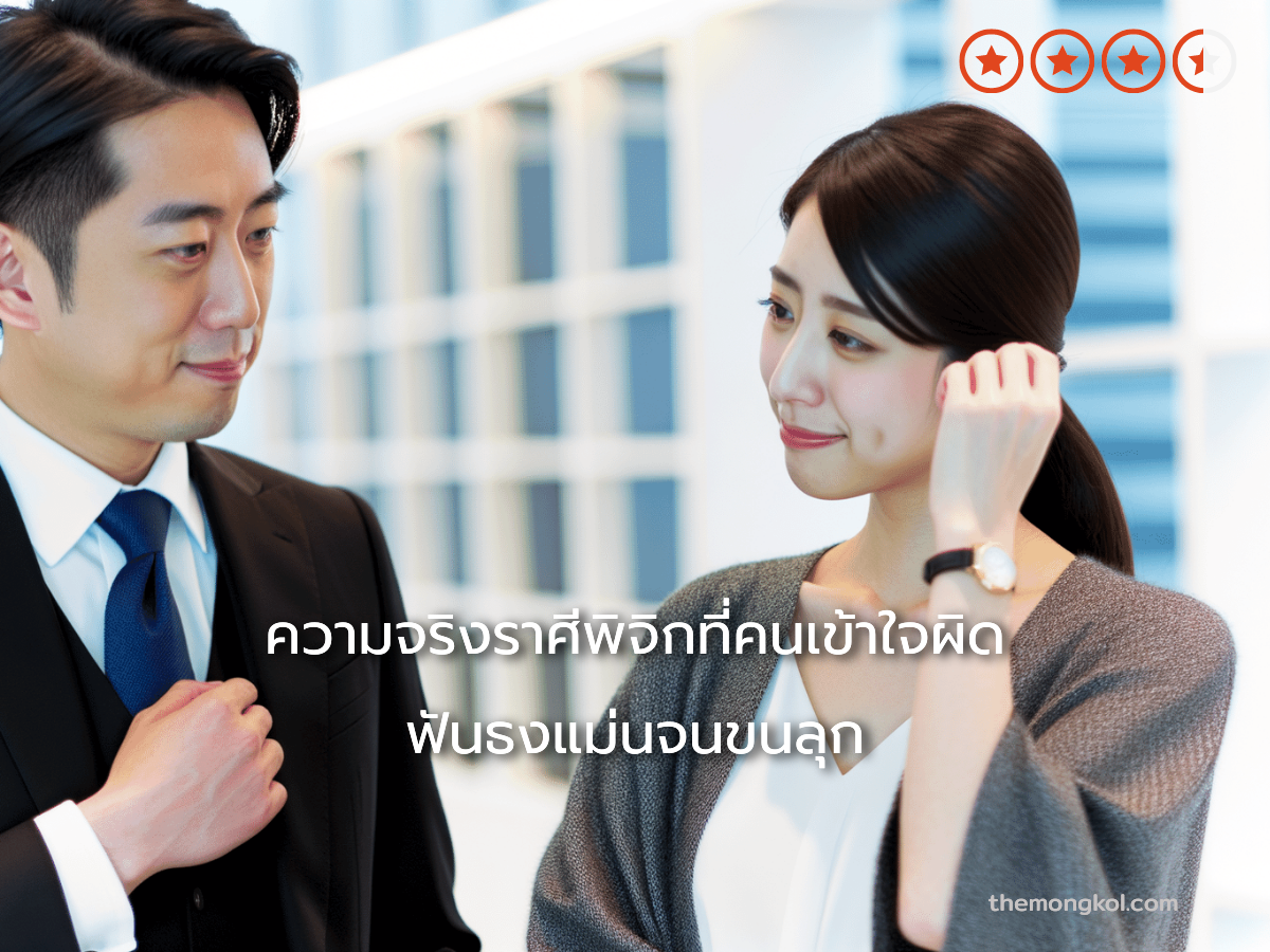 ความจริงราศีพิจิกที่คนเข้าใจผิด ฟันธงแม่นจนขนลุก