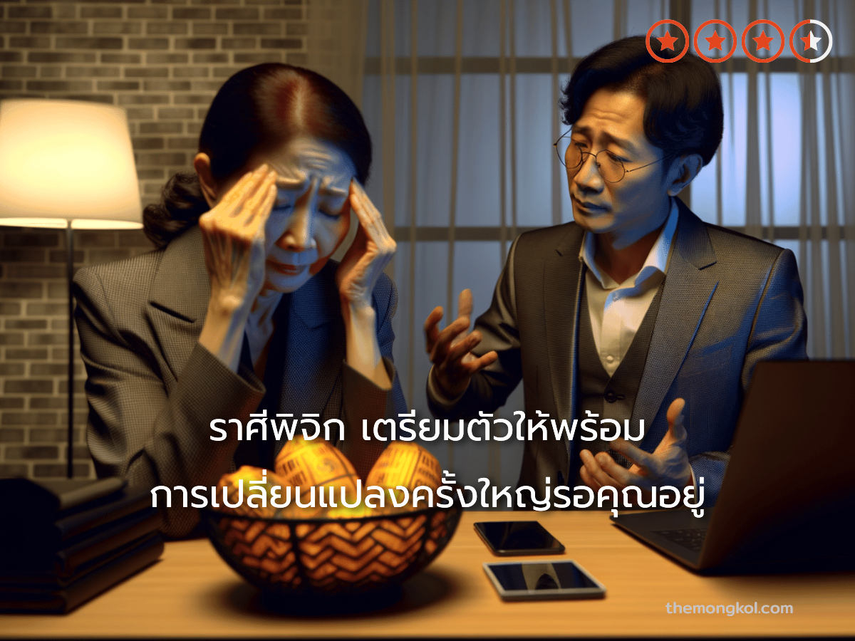 ราศีพิจิก เตรียมตัวให้พร้อม การเปลี่ยนแปลงครั้งใหญ่รอคุณอยู่
