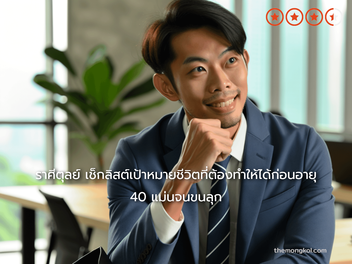 ราศีตุลย์ เช็กลิสต์เป้าหมายชีวิตที่ต้องทำให้ได้ก่อนอายุ 40 แม่นจนขนลุก