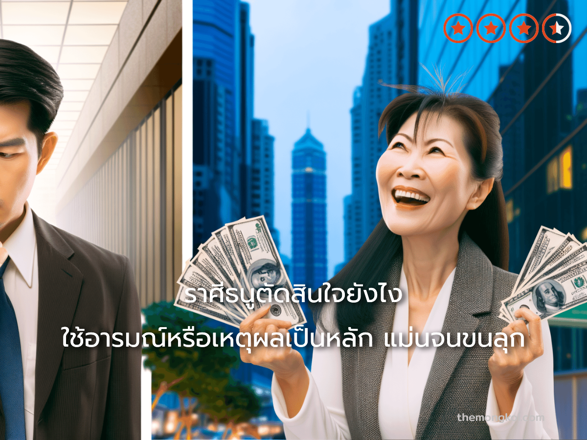 ราศีธนูตัดสินใจยังไง ใช้อารมณ์หรือเหตุผลเป็นหลัก แม่นจนขนลุก