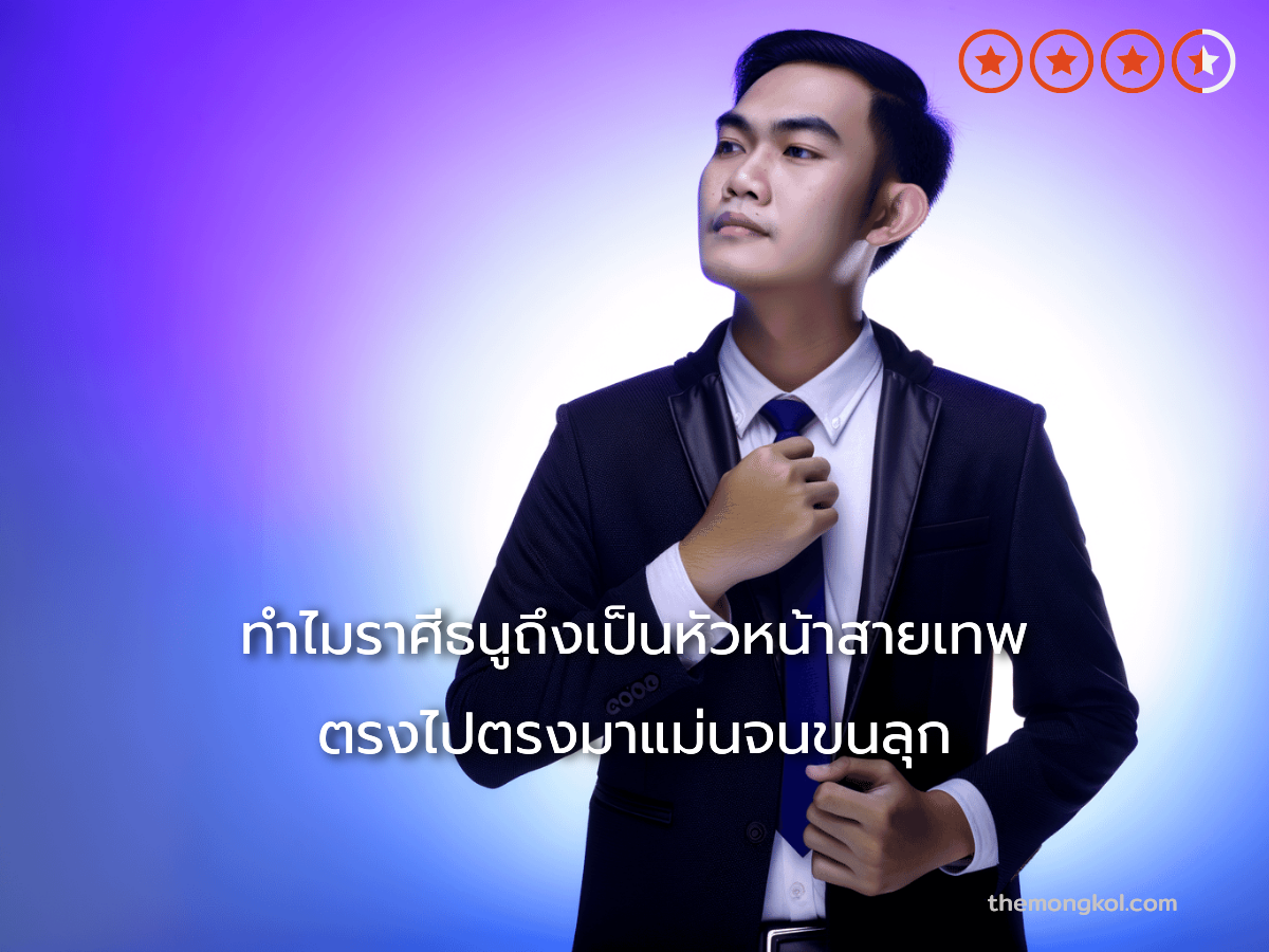 ทำไมราศีธนูถึงเป็นหัวหน้าสายเทพ ตรงไปตรงมาแม่นจนขนลุก