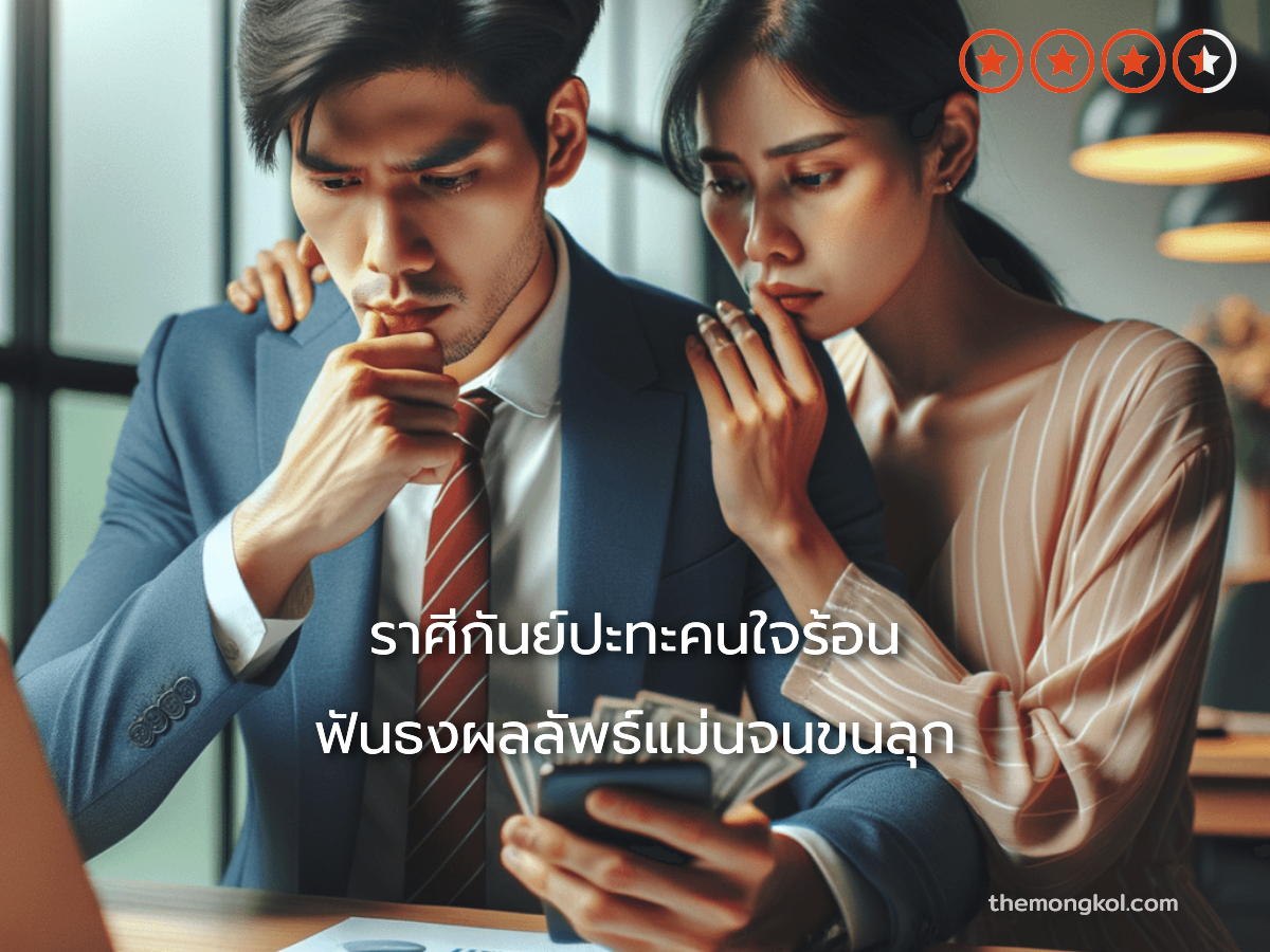 ราศีกันย์ปะทะคนใจร้อน ฟันธงผลลัพธ์แม่นจนขนลุก