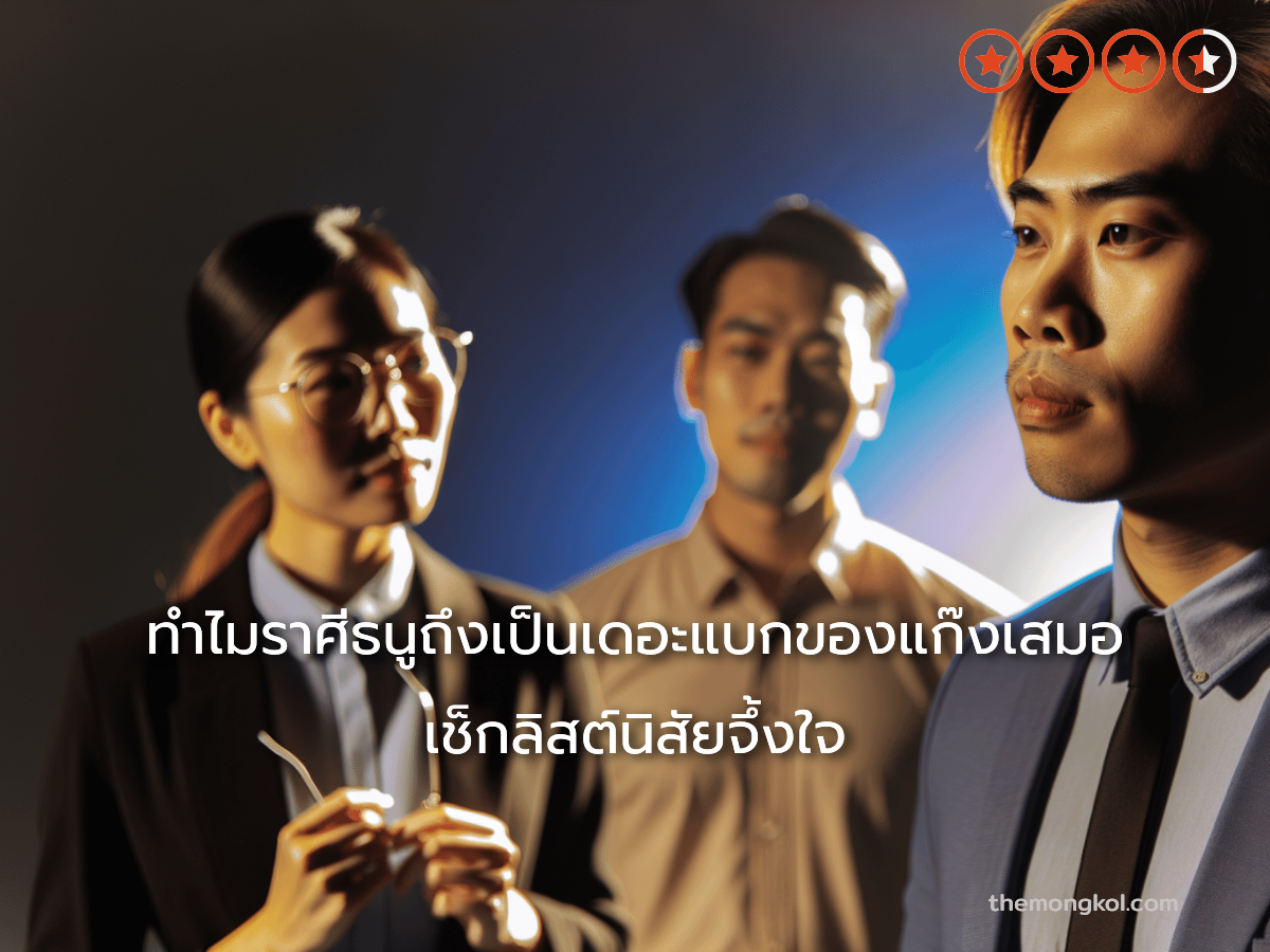ทำไมราศีธนูถึงเป็นเดอะแบกของแก๊งเสมอ เช็กลิสต์นิสัยจึ้งใจ
