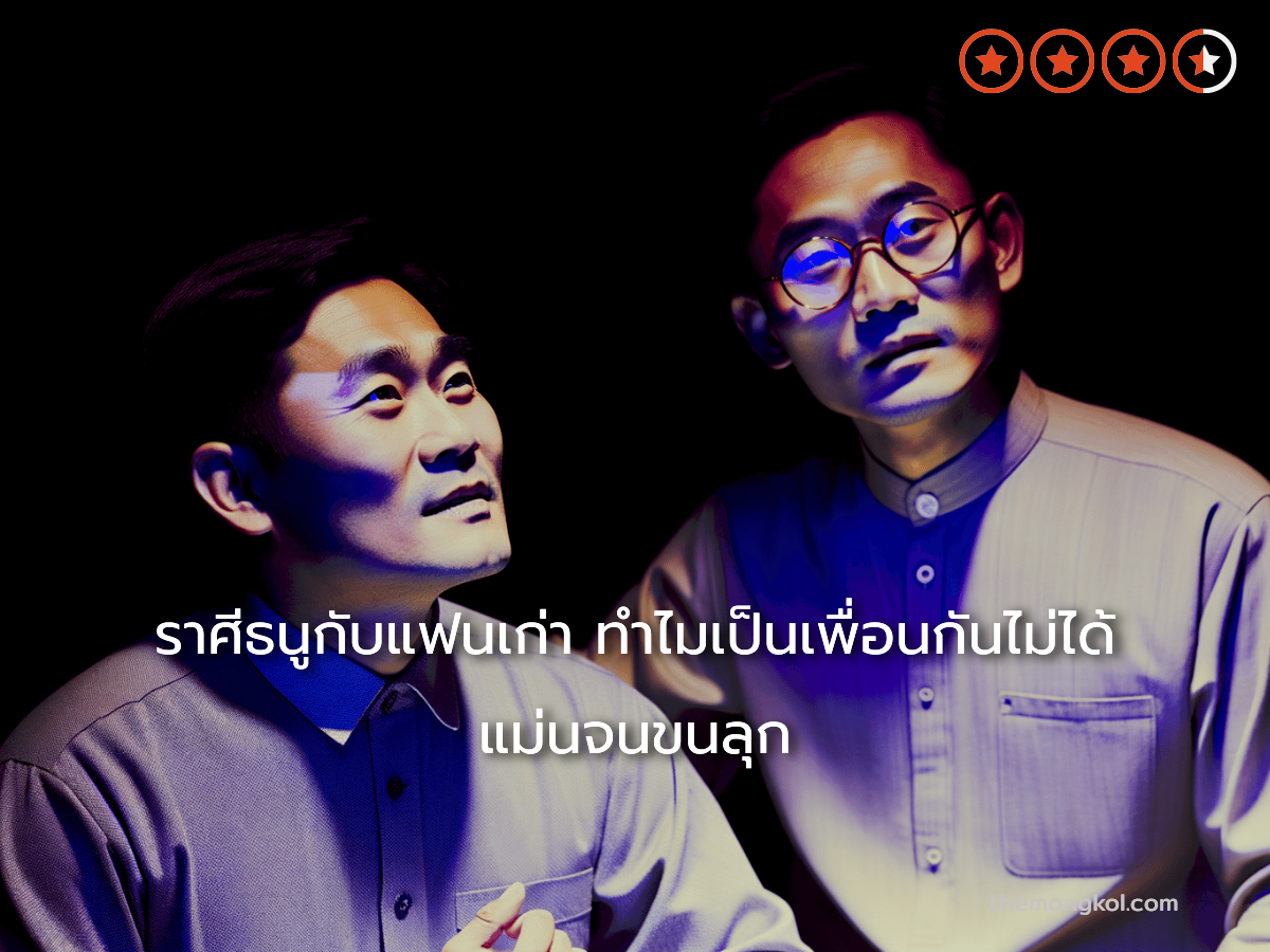 ราศีธนูกับแฟนเก่า ทำไมเป็นเพื่อนกันไม่ได้ แม่นจนขนลุก